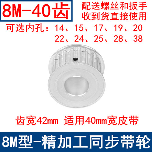 优质同步带轮8M40齿宽42内孔14 15 17 19 20 22 24 25 28 38现货