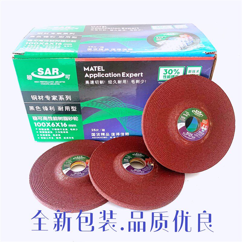 稳可100/125/150/180x6砂轮片角向片抛光片打磨树脂砂轮不锈钢磨