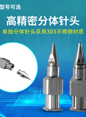 点胶不锈钢针头精密点胶针头不锈钢点胶机高精密分体喷嘴精密分体