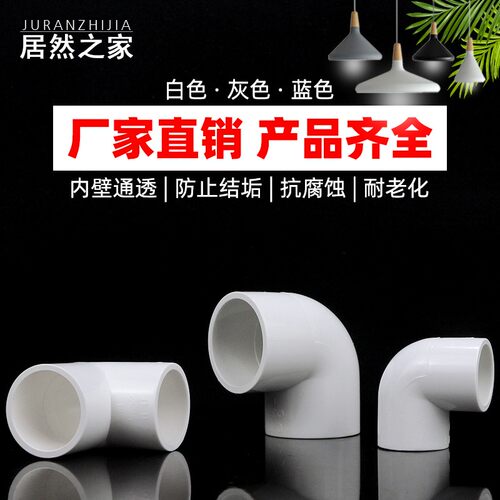 pvc弯头90度上下水直角弯头给水管管件塑料鱼缸配件32 40 50 63