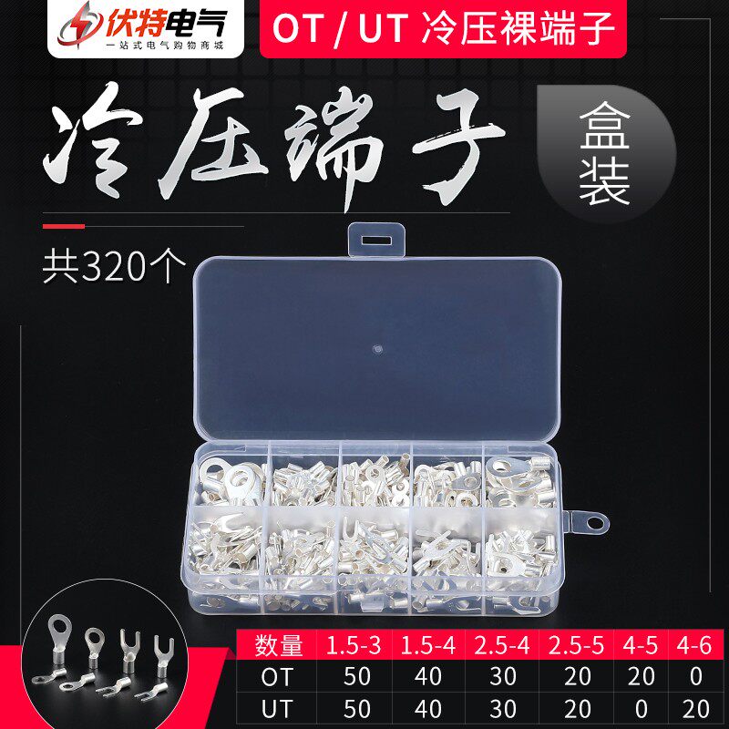 接线端子OT UT冷压端头管型铜接头电线连接器组合套装电线耳包邮