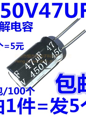 优质电解电容450V47UF 47UF450V(5只)