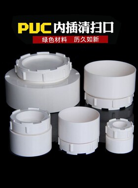 PVC排水管内插清扫口配件管堵直接200闷头50检查口连接管子塑料75