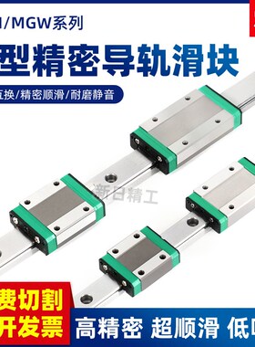 国产精密微型直线导轨滑块线轨MGN9C MGW12C MGN12H MGW15H轨道