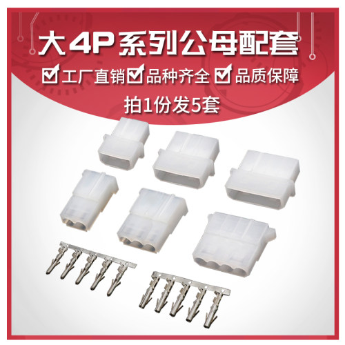 电脑IDE电源连接器 大四P接插件2P3P4P 间距5.08mm公母对接插头