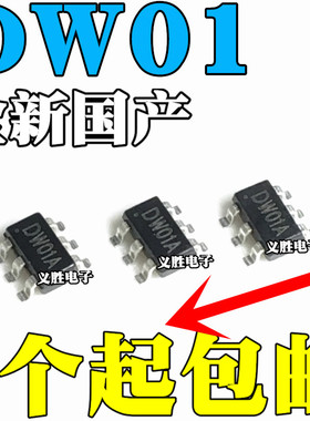 全新国产 DW01 DW01D DW01A SOT23-6 移动电源锂电保护IC芯片