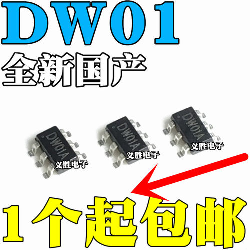 全新国产 DW01 DW01D DW01A SOT23-6 移动电源锂电保护IC芯片