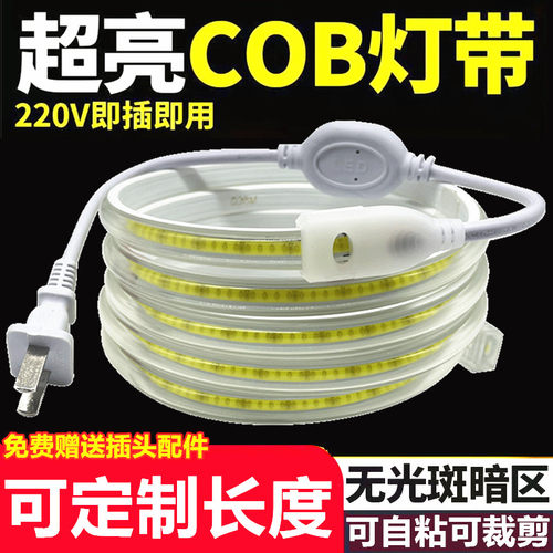 超亮COB灯带220v户外灯带防水led软灯带家用客厅吊顶装饰自粘灯条