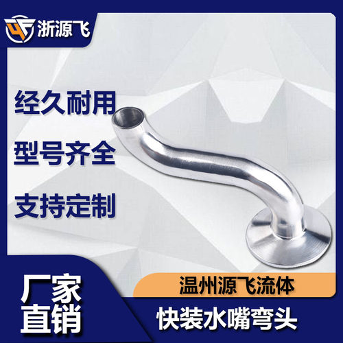 304不锈钢快装水嘴弯头卫生级S型焊接弯管卡盘S弯管卡箍