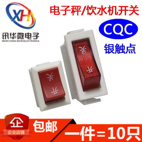 KCD1/3饮水机电源电子秤开关家用电器小台灯船型2脚2档茶吧机按键