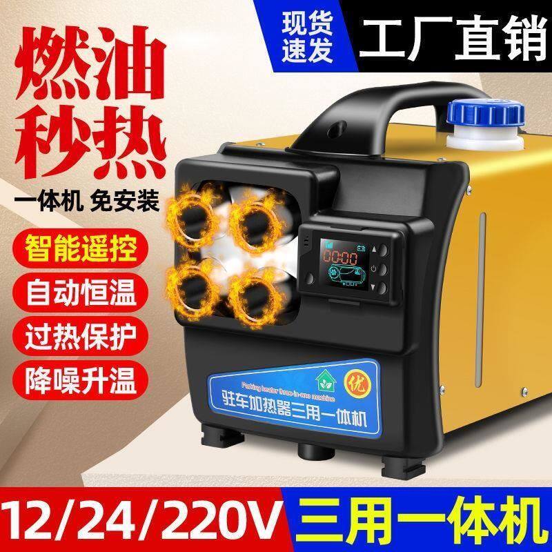 驻车燃油加热器柴暖24v货车柴油暖风机12v电动车一体机家用柴暖机