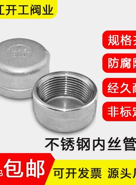 304不锈钢内丝管帽堵头塞头闷头管堵盖帽内螺纹丝扣4分6分1寸接头