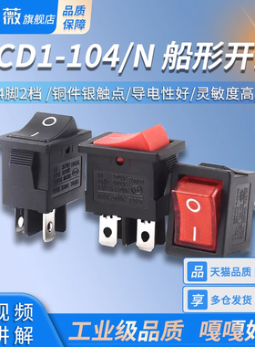 船形开关 船型翘板电源开关 KCD1-104/N带灯4脚2档 红/黑色 四脚