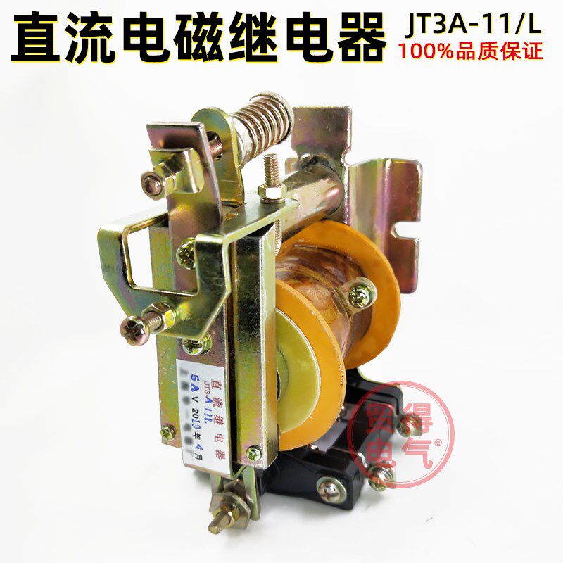 JT3A-11L直流电磁继电器10L20L佑利01L02L电流继电器5-100A