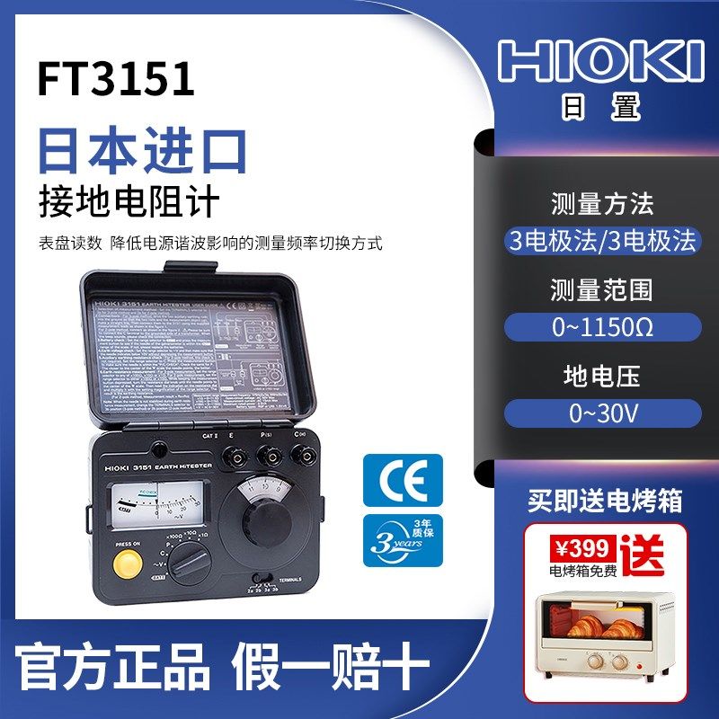 HIOKI日置FT3151指针式接地电阻测试仪电阻计手动电流表原装进口