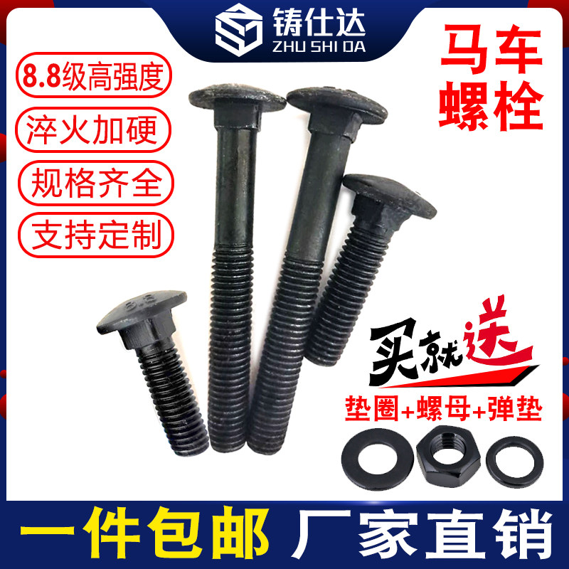 马车螺丝黑8.8桥架货架螺栓10大扁头半圆头螺丝m12四方颈马车螺栓