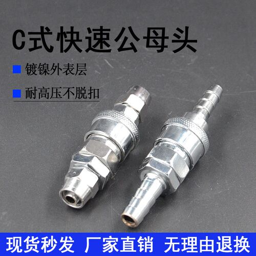 气动C式快速接头SP10气管快插公母头SP20/SH30/40/PP30/SP40/PH30