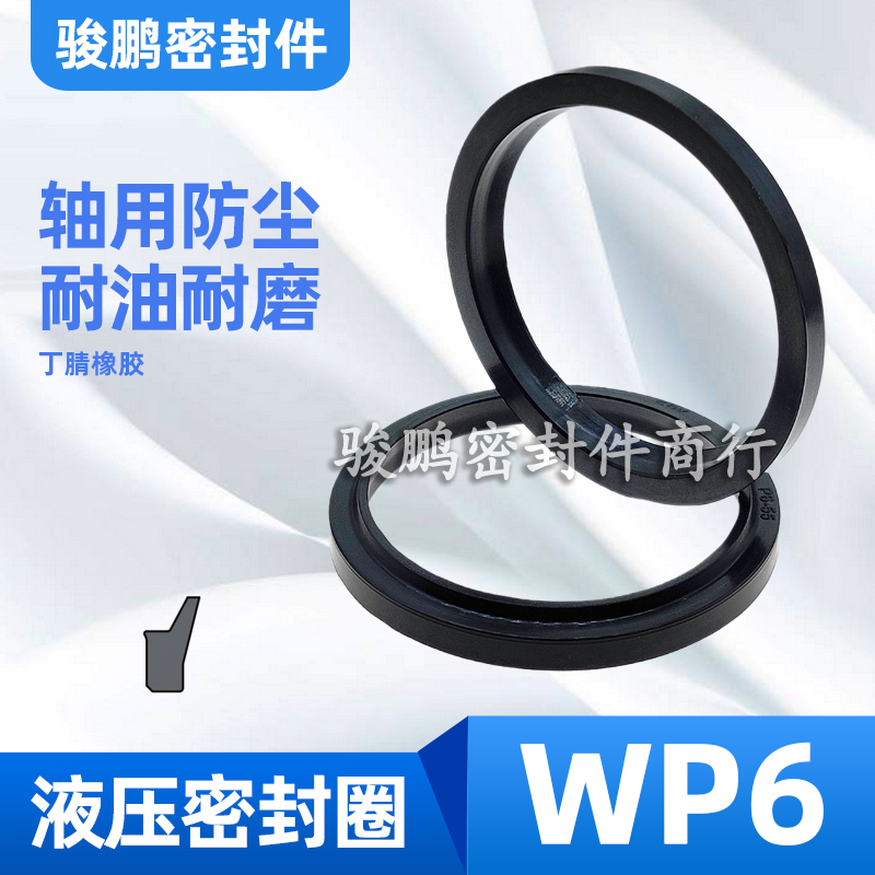 WP6/P6液压油封A8防尘密封圈GHM125*140/140*155/150*165*10.2/16