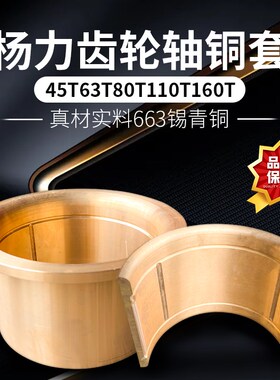 气动冲床配件杨力齿轮轴铜套45T63T80T110T125T160T冲床铜套