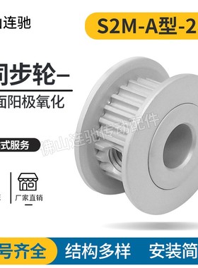 S2M28齿同步皮带轮槽宽7/11A型 铝合金氧化HTPA28S2M060-A-P4-10