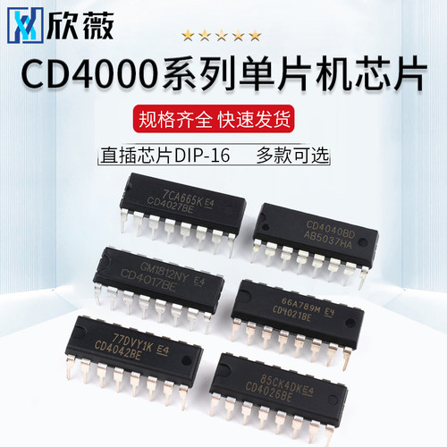 CD4017 4020 4021 4026 4027 4028 4040 4042BE4043芯片直插