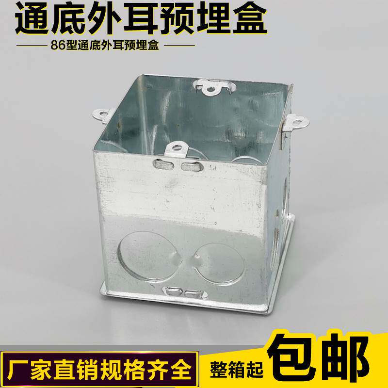 86型金属通底方八角外耳接线盒镀锌铁预埋开关灯头暗盒86H80 H70
