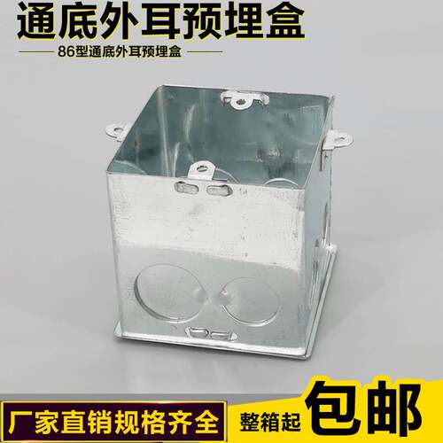 86型金属通底方八角外耳接线盒镀锌铁预埋开关灯头暗盒86H80 H70