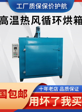 600高温烘箱 热风循环干燥箱不锈钢数显恒温回火时效炉烤箱