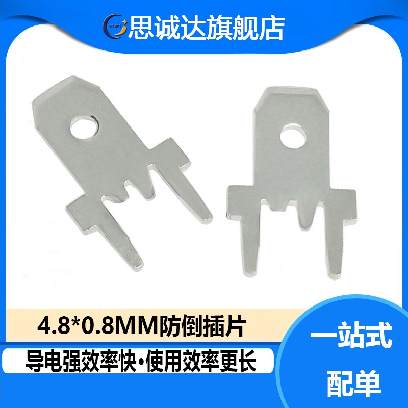 4.8线路板插片 187 内固定柱厚度0.8MM铜线路板定位焊片 防倒插片
