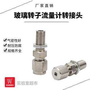 不锈钢流量计接头 M10X1转子浮子流量计配件 卡套快速快拧转接头