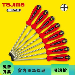 TaJIma/田岛螺丝刀十字梅花胶柄老款EL系磁性螺丝批改锥起子