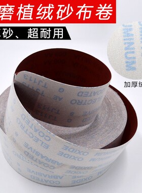 4寸植绒砂布 自粘砂布卷 粘拉绒纱布砂纸 背绒魔术贴砂纸非标定制