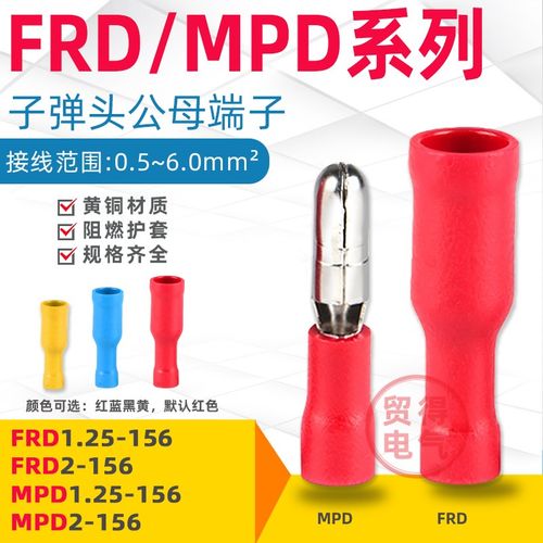 FRD1.25/2/5.5-156MPD195子弹头绝缘端子冷压端子带尼龙护套