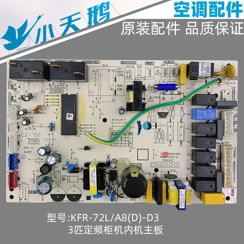 小天鹅空调内机主板2-3匹柜机控制板全新原装KFR-72L/A8(D)-D3