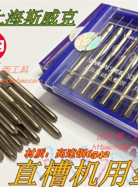 上海斯威克SWK机用丝锥/直槽丝攻M2 M2.5 M3 M4 M5 M6 M8 M10-M20