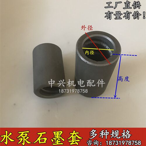 QS QJ型潜水泵配件 深井泵潜水泵石墨套 电机石墨轴承 滑动轴承