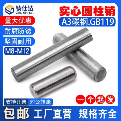 gb119圆柱销A3销钉固定销m8m10直销台阶实心定位销12滚针顶针销子