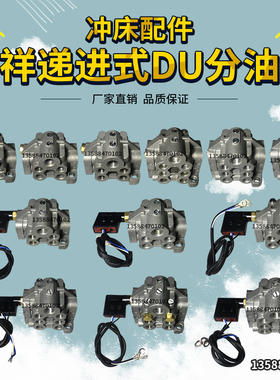ISHAN裕祥DU黄油分配器IHI沃德冲床递进式分油器DU-4 6 8 9 12 10