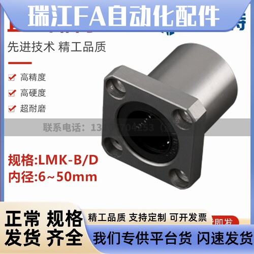 爱安特方法兰直线轴承LMK-6 8 10 12 13 16 20 25 30 35 4050-B/D