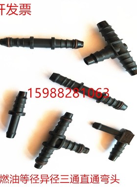 三通接头等径T型Y型三通接头变径直通接头尼龙管橡胶转接头连通器