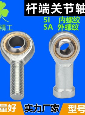 SI鱼眼杆端关节轴承SA内径3 4 5 6 8 10 12 14 16 18 20 22 25T/K