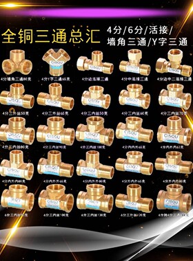 水管4分内丝6分外丝接头四分转六分全铜三通接头花洒分流器洗衣