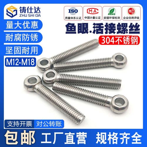 304不锈钢活节螺栓螺丝M12M14M16M18mm吊环活结螺杆鱼眼带孔螺钉