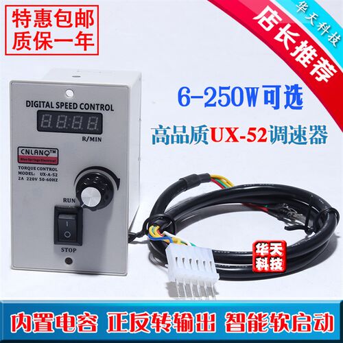 高品质调速器交流220V数显减速电机调速器US-52UX-52 6W-250W单相