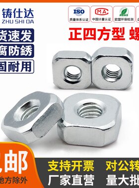 方块螺母方形四方螺母螺帽卡槽加厚滑块四角边片形母长方型螺母块