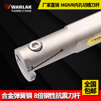 瓦洛克数控车刀具内切槽刀杆MGIVR2016-2/2520-3/3732-4内圆切槽