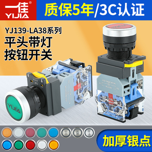 一佳带灯按钮开关A38 DN自锁L复位电源启动停止圆形孔22mm 11DNZS