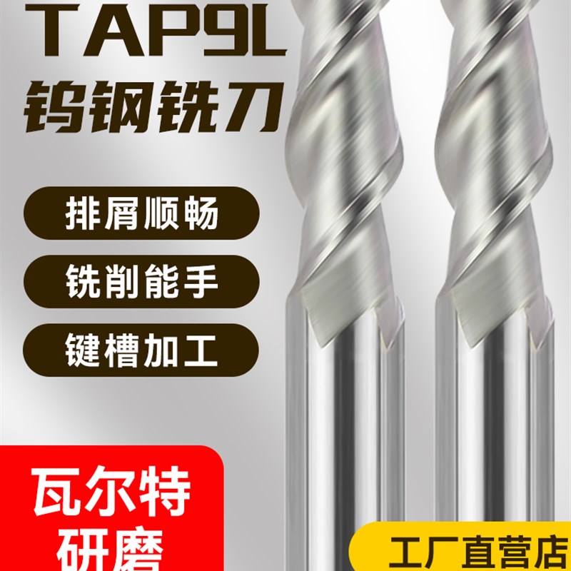 TAP9L高光铝用铣刀2刃单刃加长钨钢键槽铝合金铣刀铝专用铣刀二刃