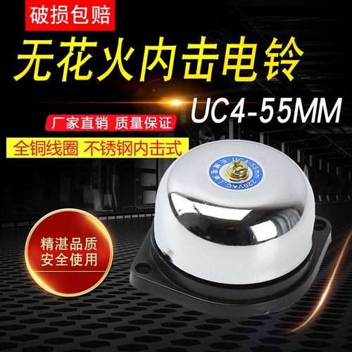 无火花小内击式电铃2寸直径UC4-55mm学校门铃闹钟报警提示220V