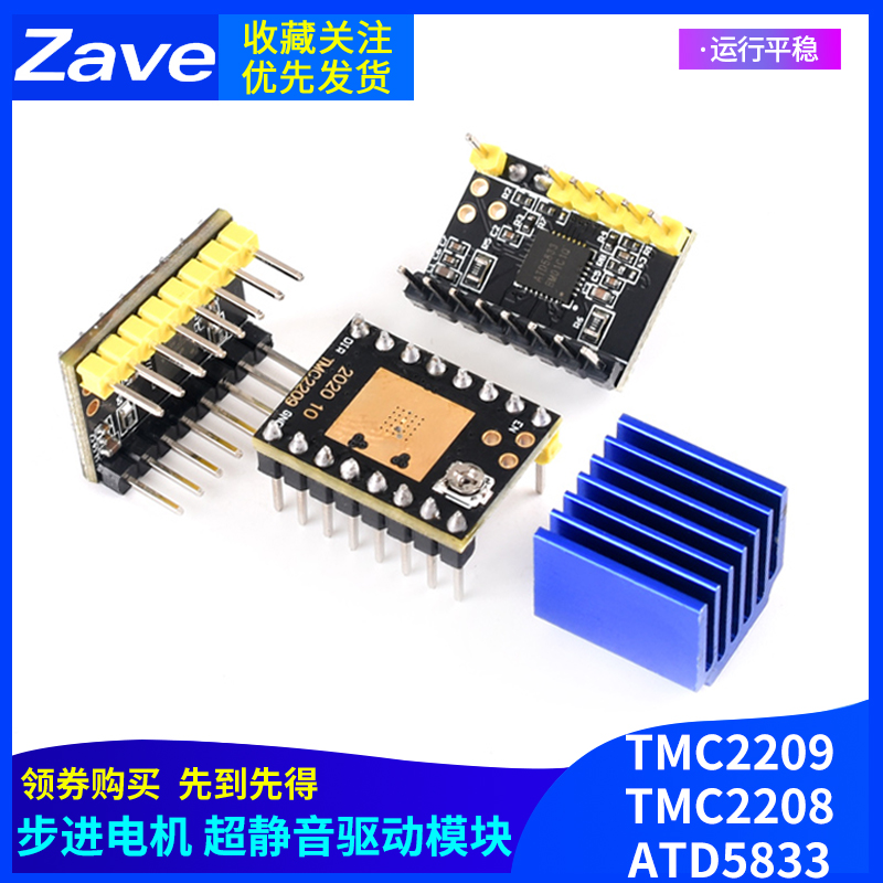 3D打印机配件 步进电机 超静音驱动模块TMC2209 TMC2208 ATD5833